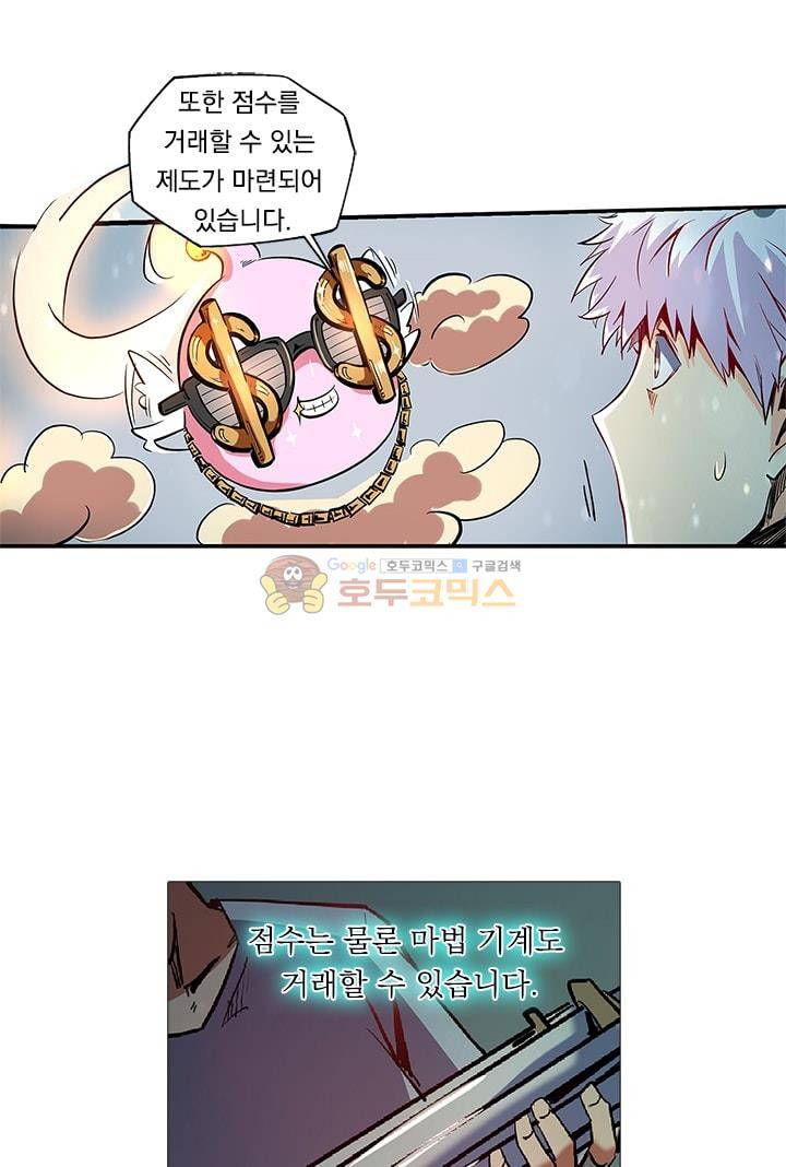 시어스톤:수련4만년 61화 28