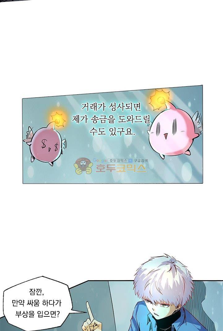 시어스톤:수련4만년 61화 30