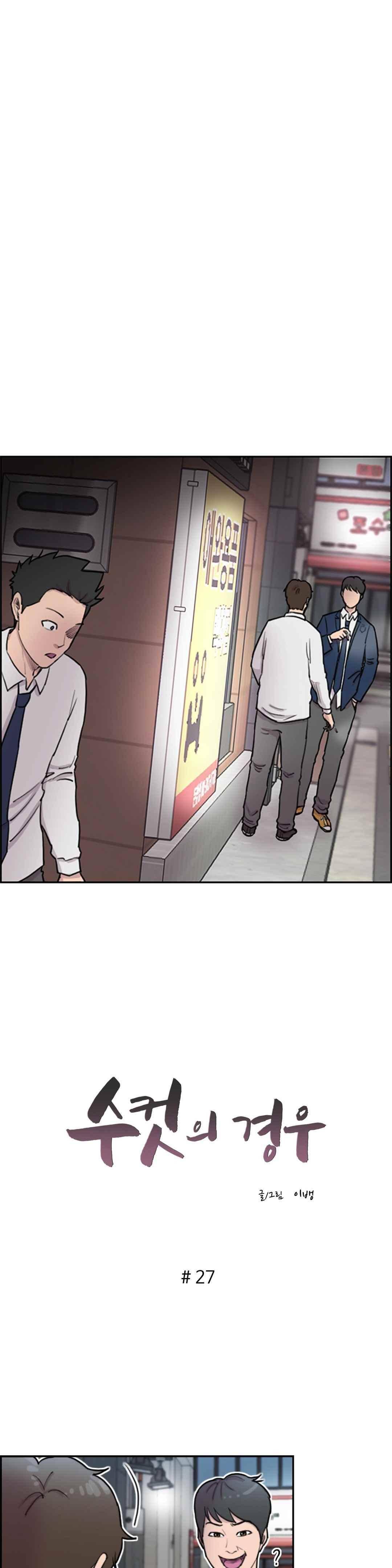 수컷의 경우 27화 2