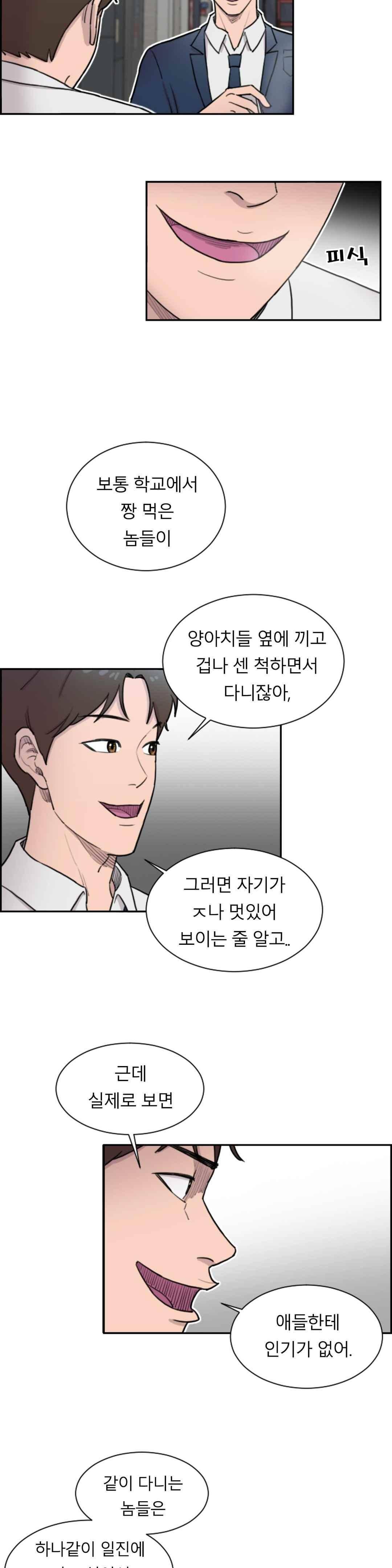 수컷의 경우 27화 3