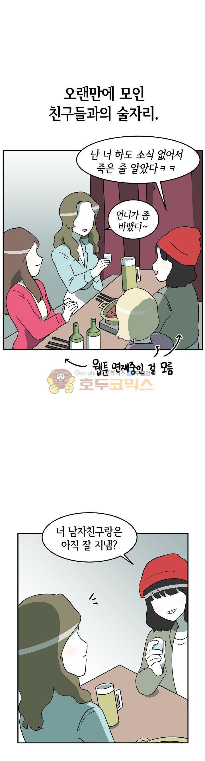 어차피 인간은 다 변태야 117화 - 커밍아웃 (1) 1
