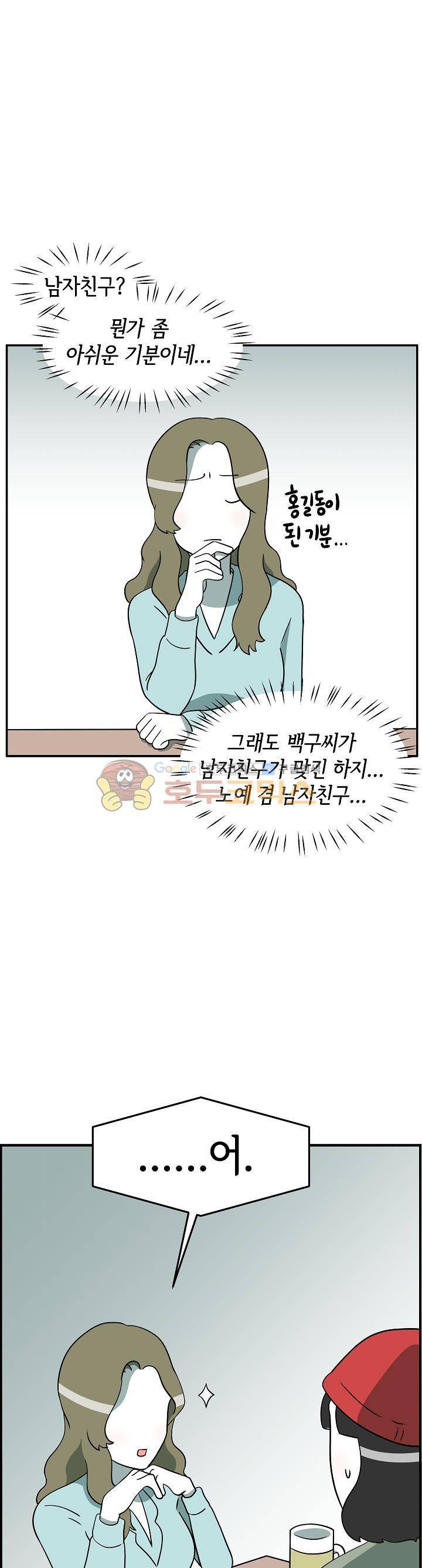 어차피 인간은 다 변태야 117화 - 커밍아웃 (1) 2