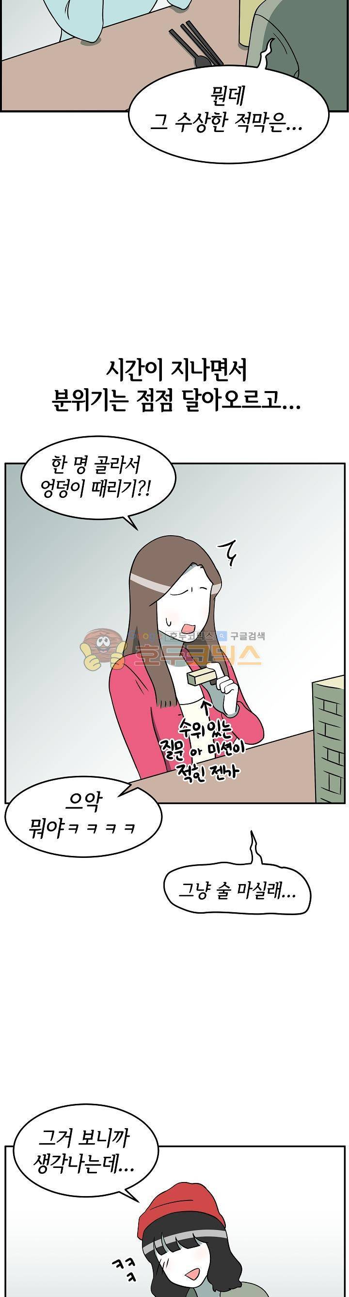 어차피 인간은 다 변태야 117화 - 커밍아웃 (1) 3