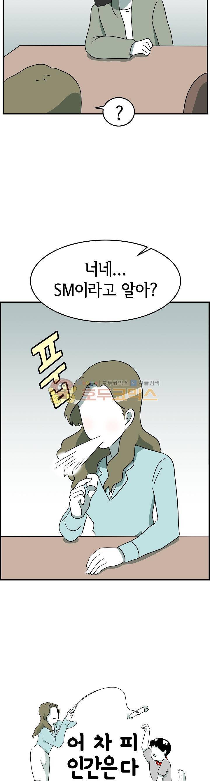 어차피 인간은 다 변태야 117화 - 커밍아웃 (1) 4