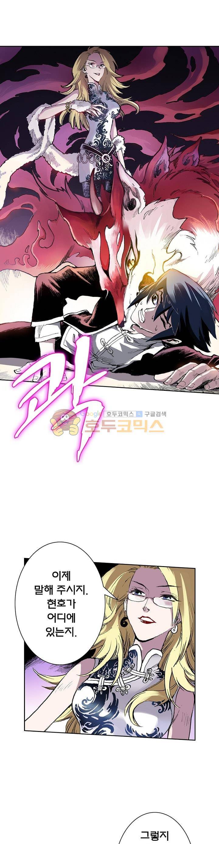 현호전기 13화 1