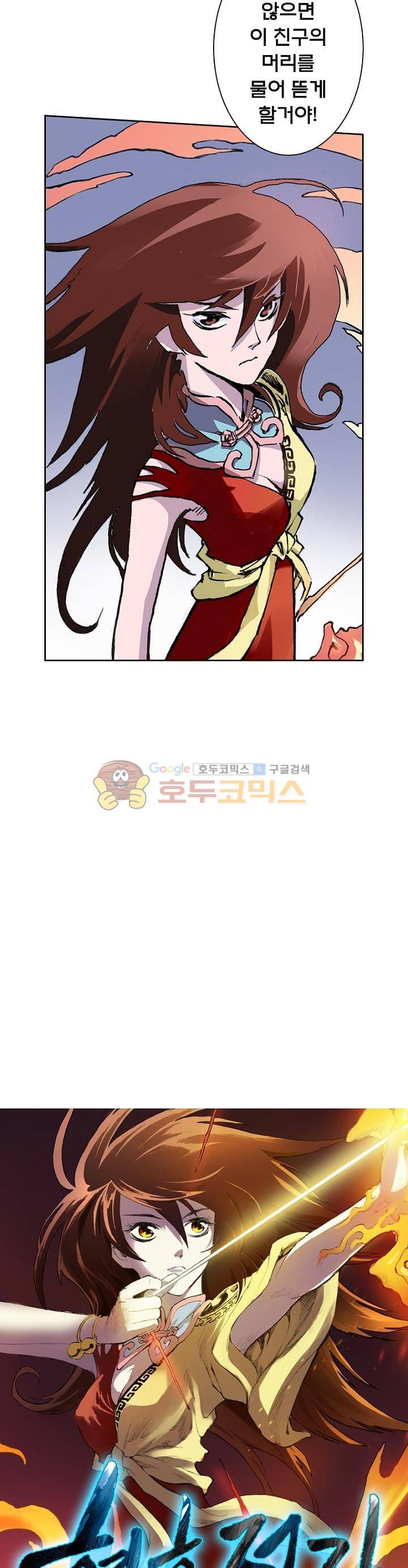 현호전기 13화 2