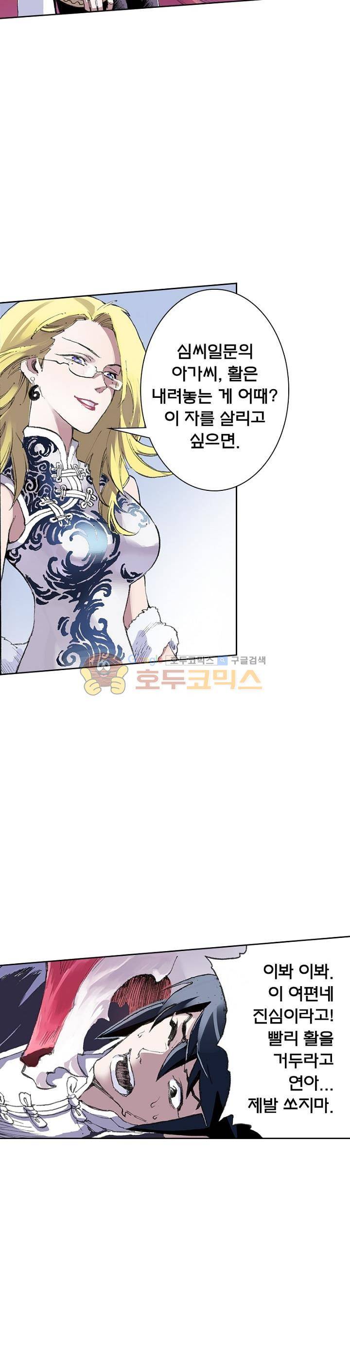 현호전기 13화 4