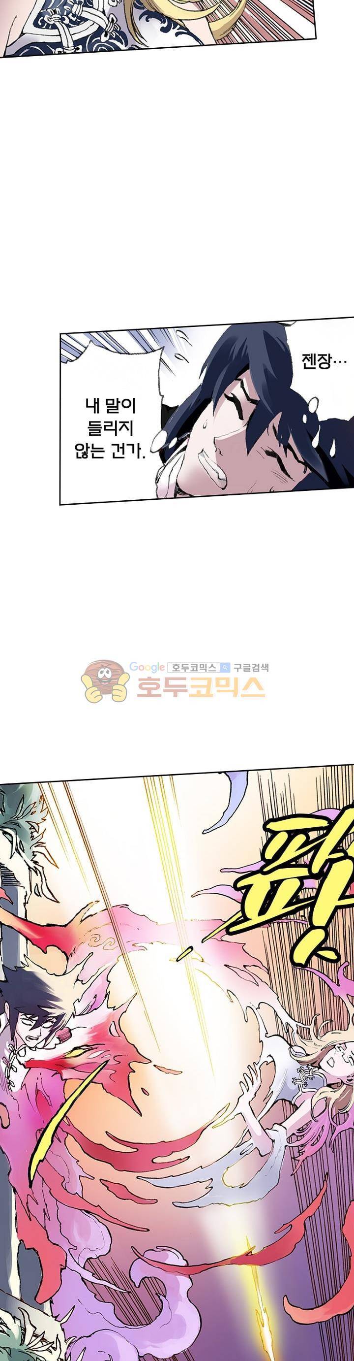 현호전기 13화 6