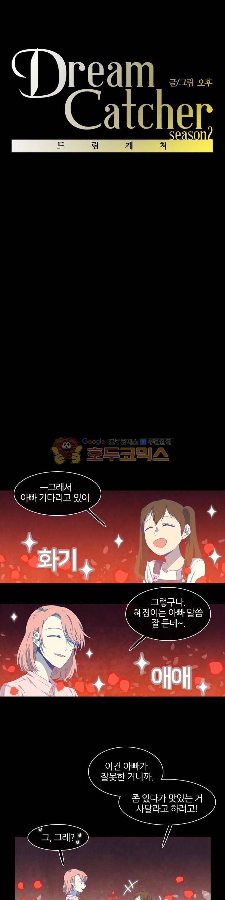 드림캐처2 4화 3
