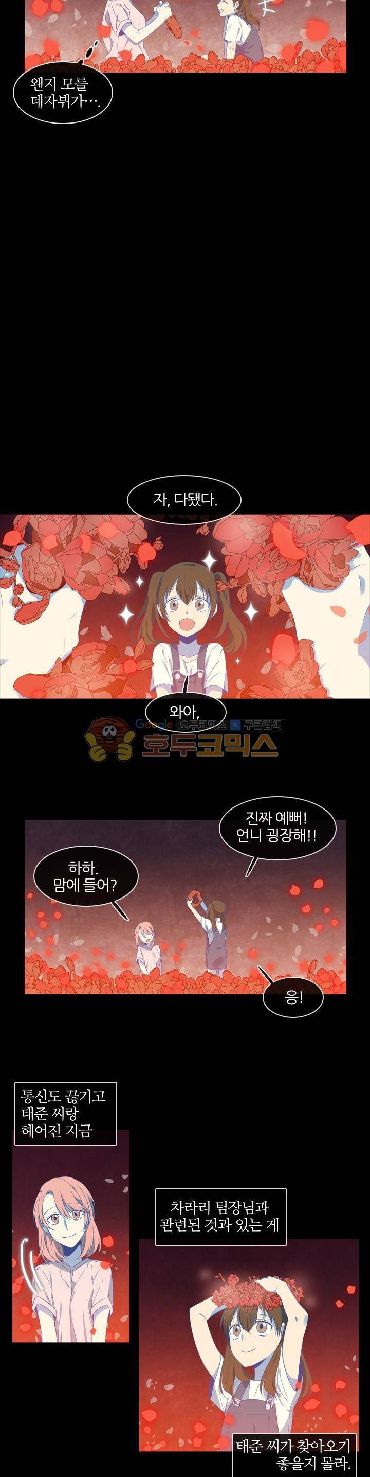 드림캐처2 4화 4