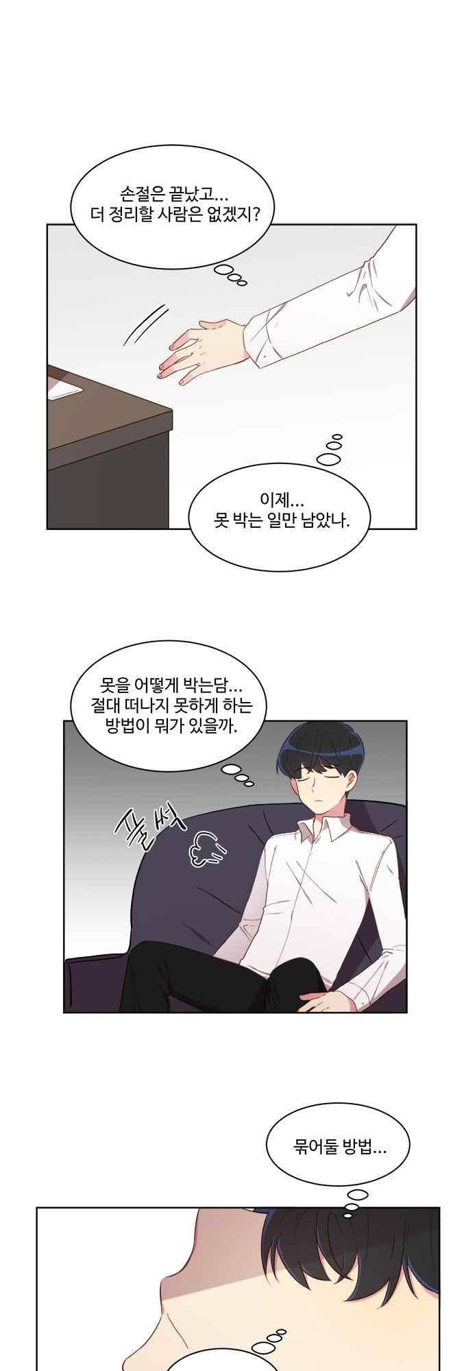 계약연애 남친과 하룻밤 25화 1