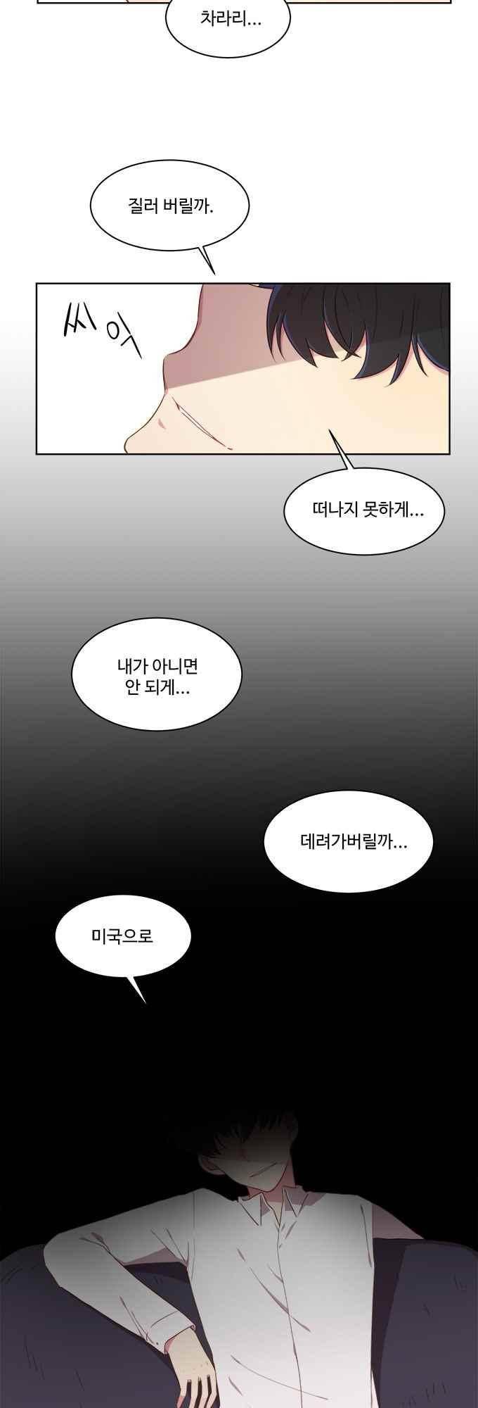 계약연애 남친과 하룻밤 25화 2