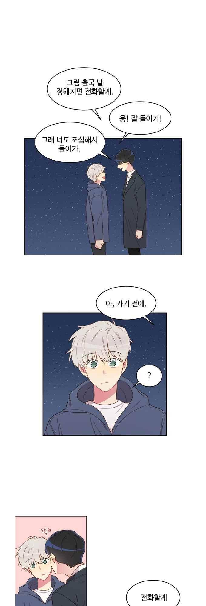 계약연애 남친과 하룻밤 25화 4