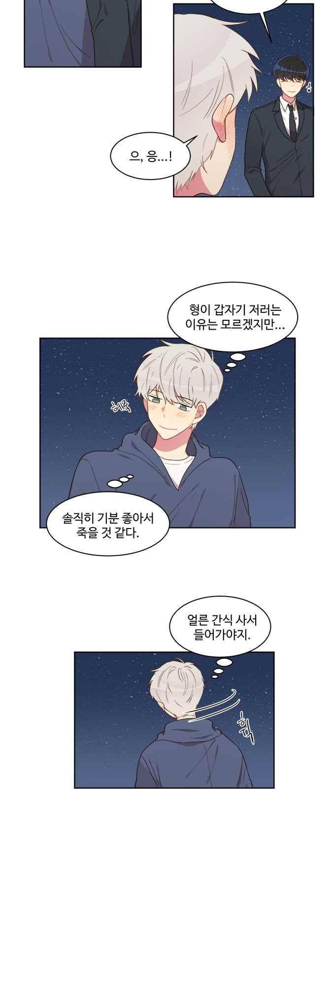 계약연애 남친과 하룻밤 25화 5