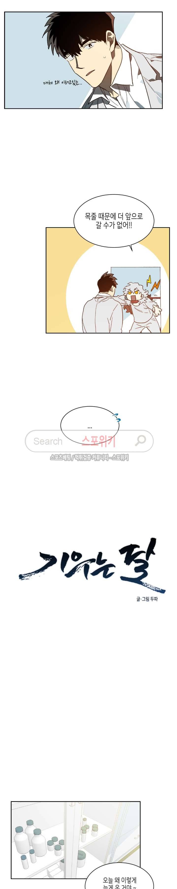 기우는 달 28화 2