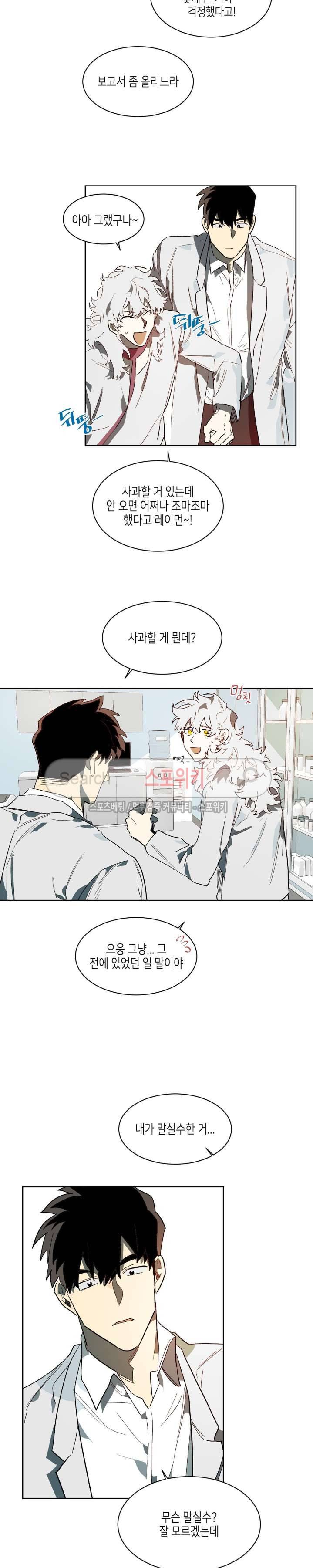 기우는 달 28화 3