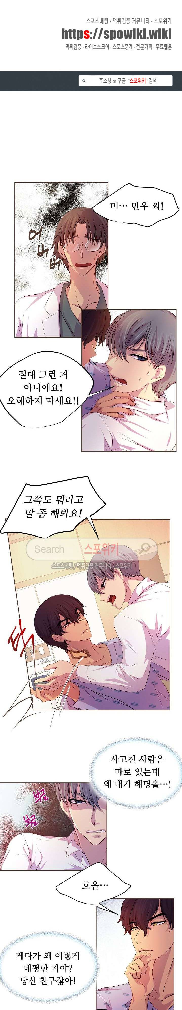 뜨겁게 안아줘 16화 1
