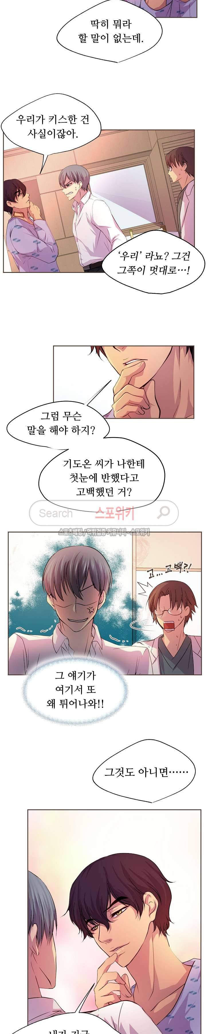 뜨겁게 안아줘 16화 2