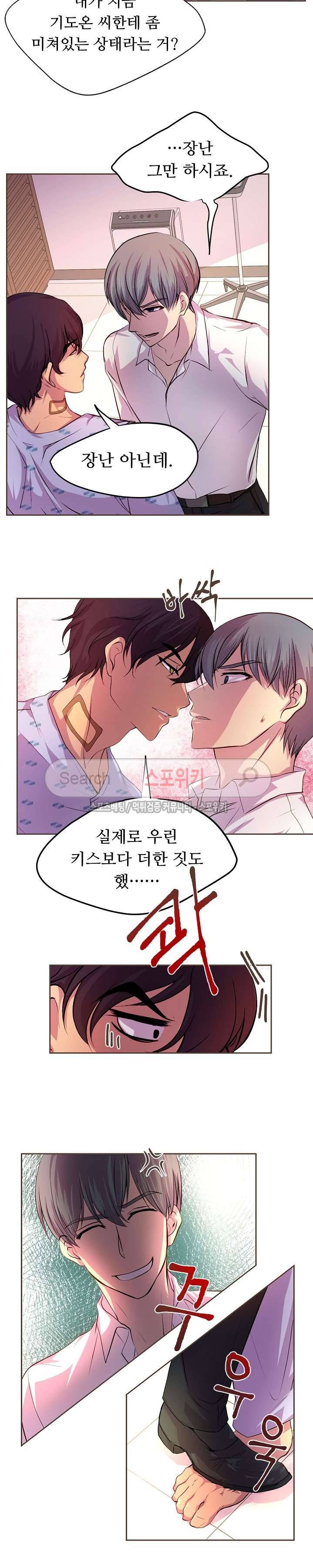 뜨겁게 안아줘 16화 3
