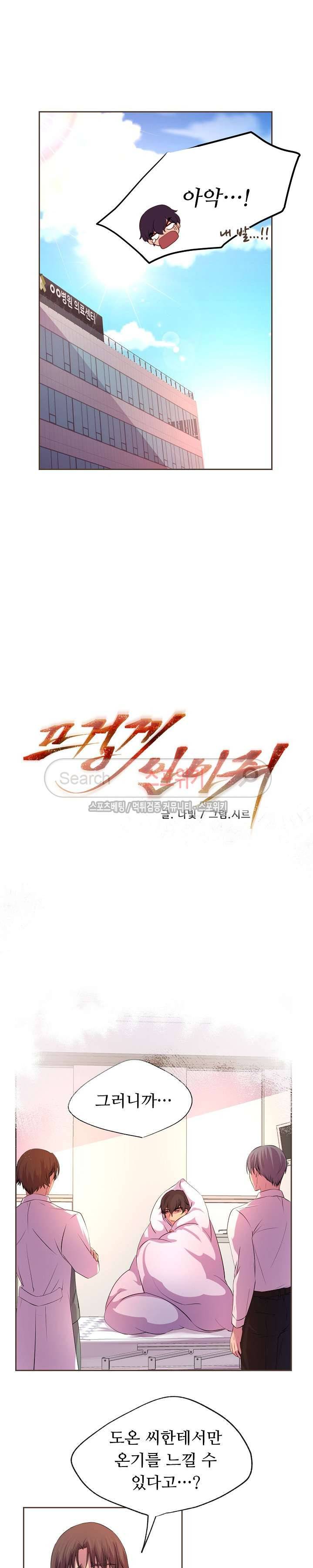 뜨겁게 안아줘 16화 4