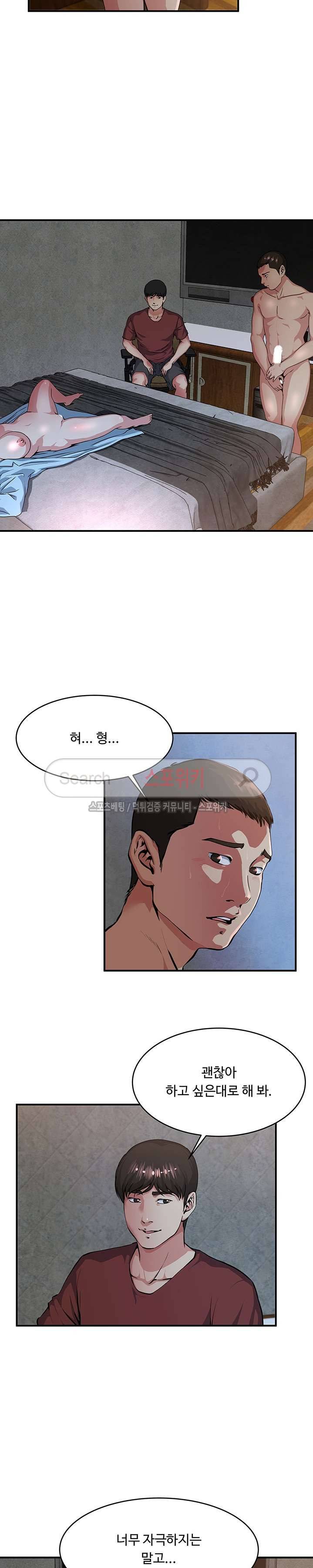 아내의 노출 51화 2