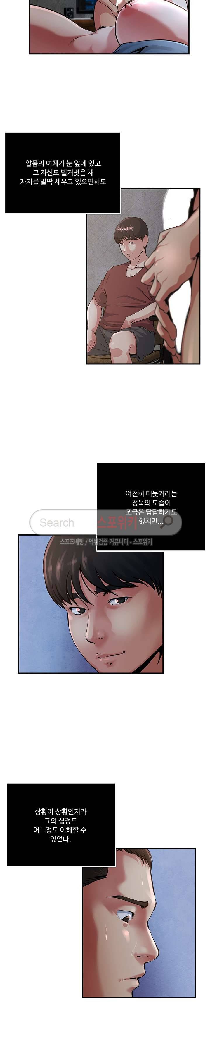 아내의 노출 51화 4