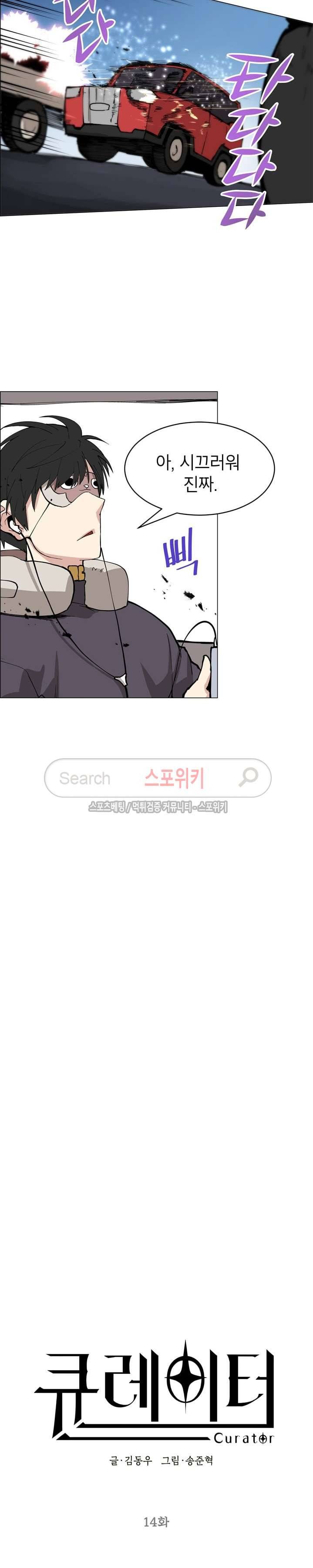 큐레이터 14화 2
