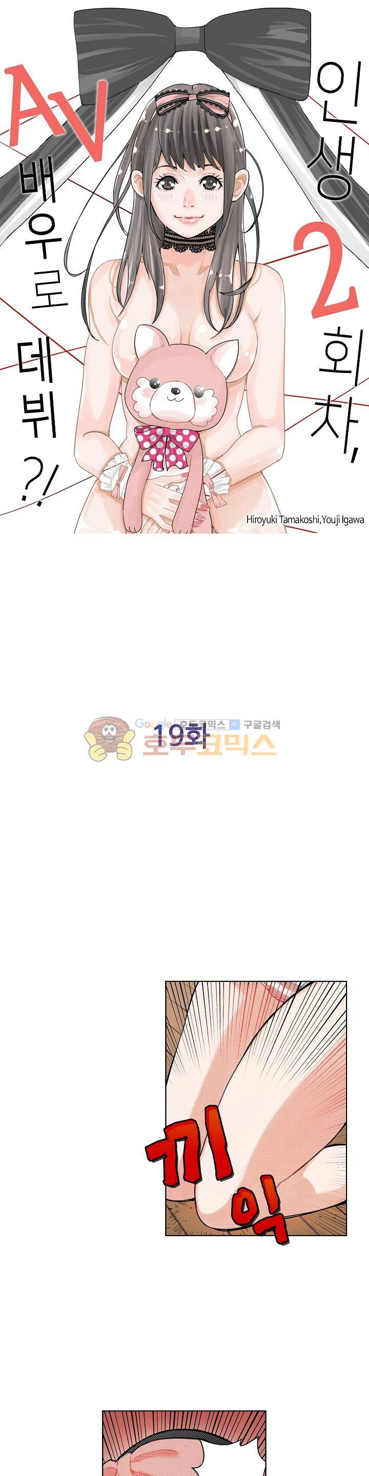 인생 2회차, AV배우로 데뷔! 19화 1