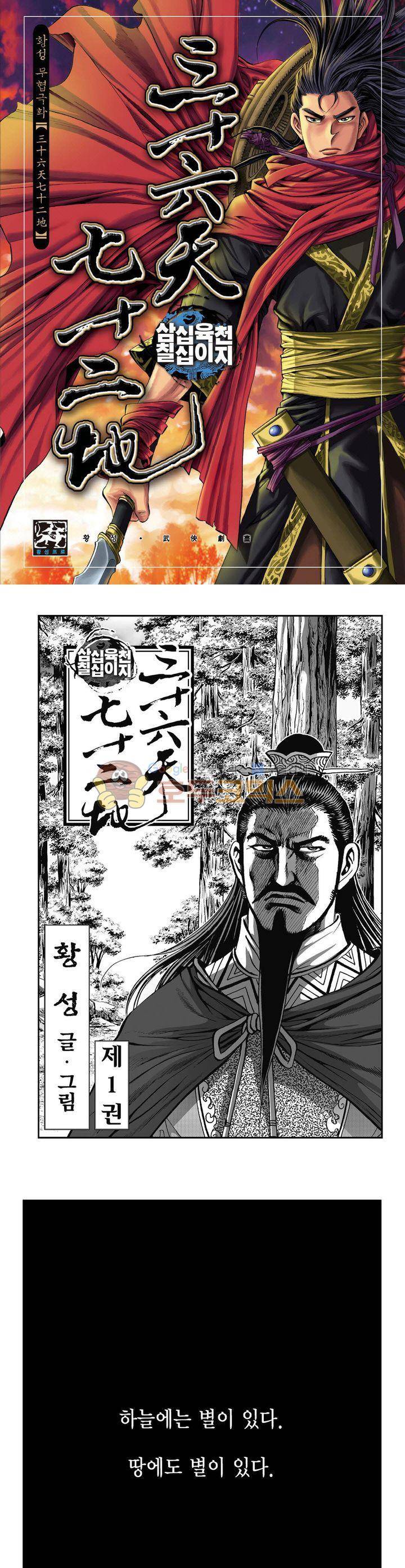 삼십육천칠십이지 1화 1