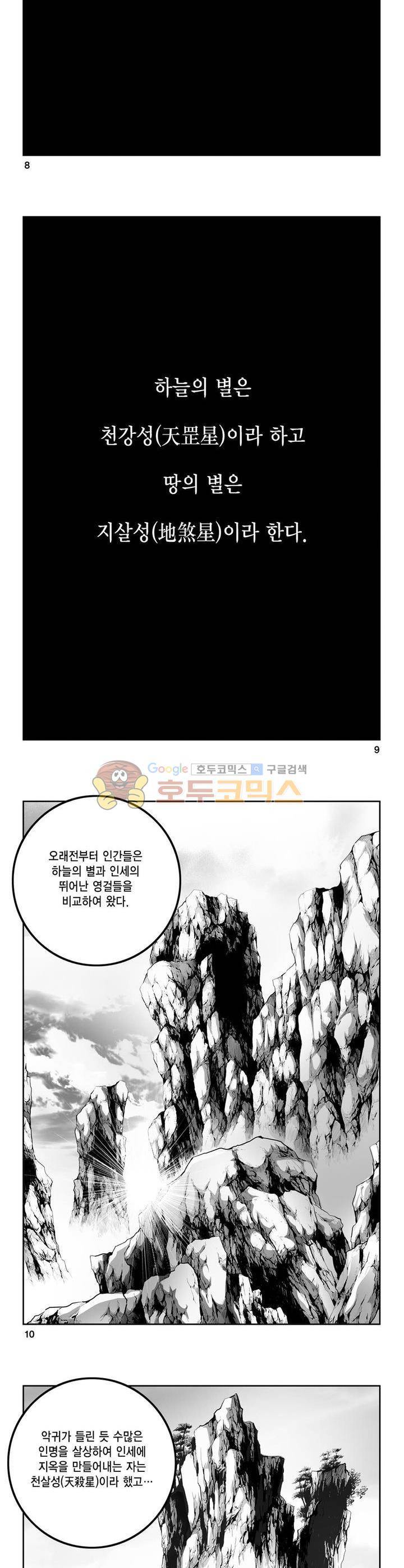 삼십육천칠십이지 1화 2