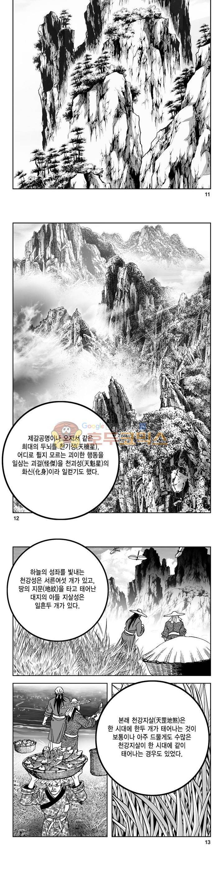 삼십육천칠십이지 1화 3