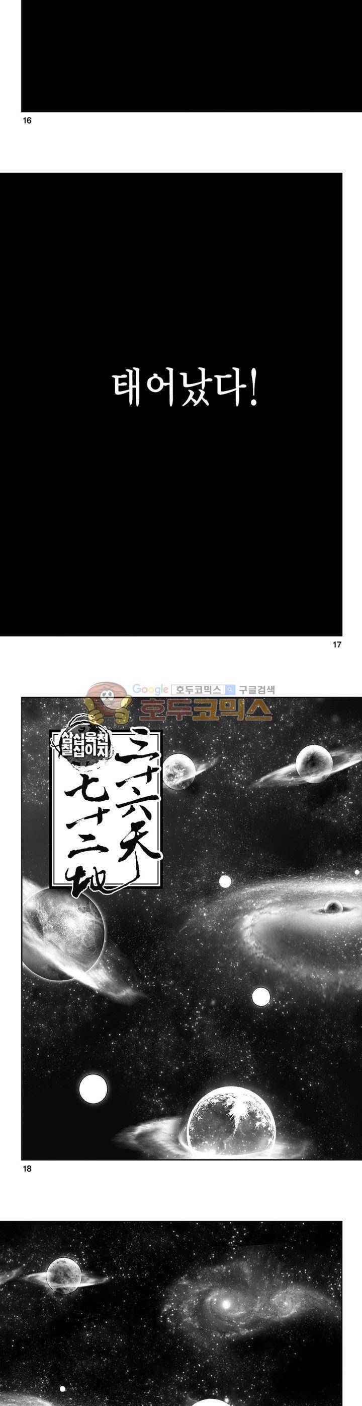 삼십육천칠십이지 1화 5