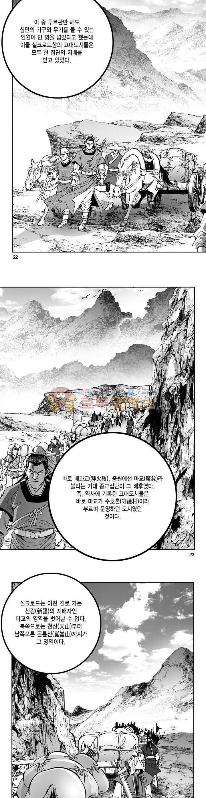 삼십육천칠십이지 1화 7