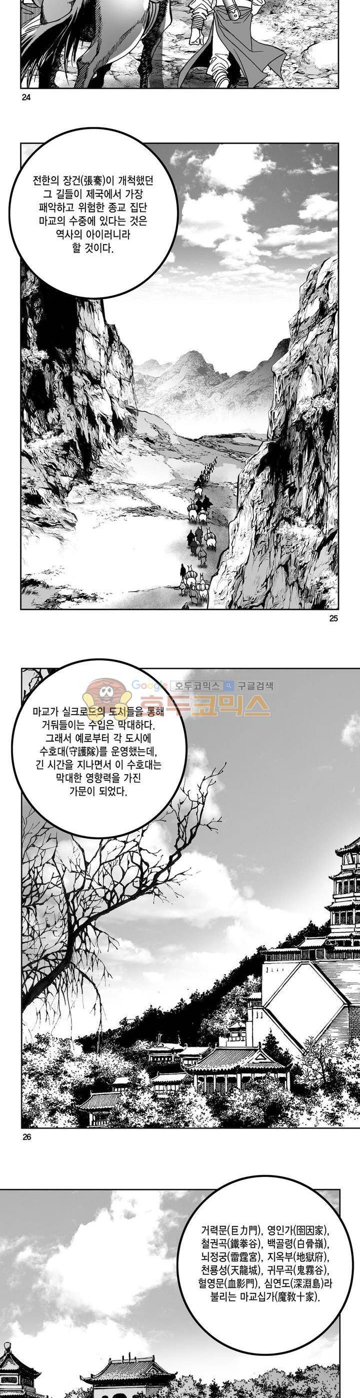 삼십육천칠십이지 1화 8