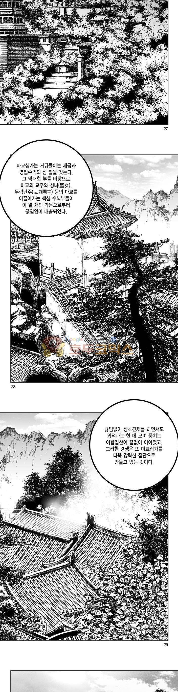 삼십육천칠십이지 1화 9