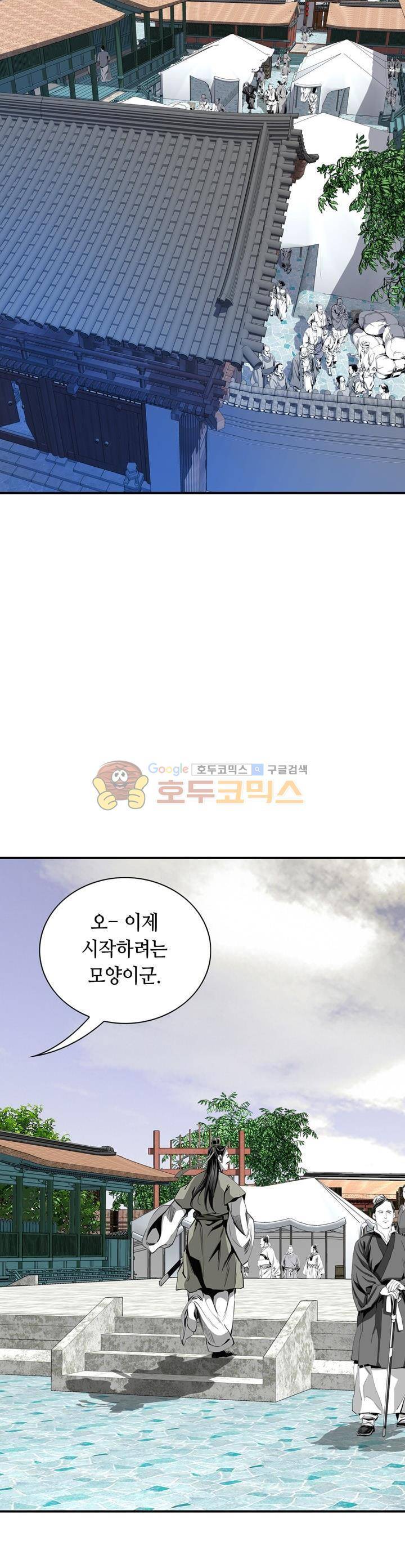 천애협로 32화 2
