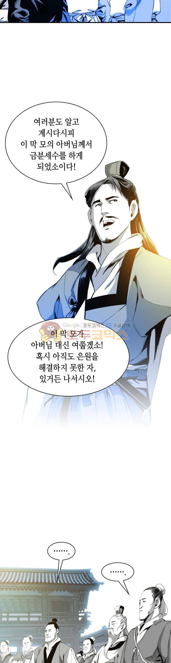 천애협로 32화 4