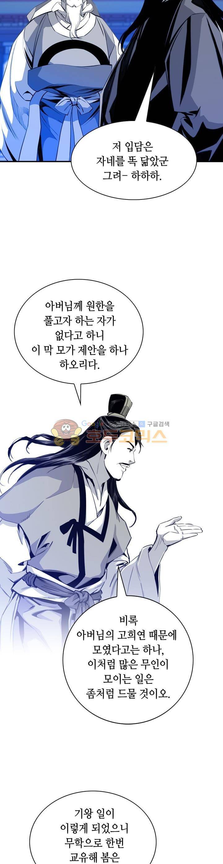 천애협로 32화 6