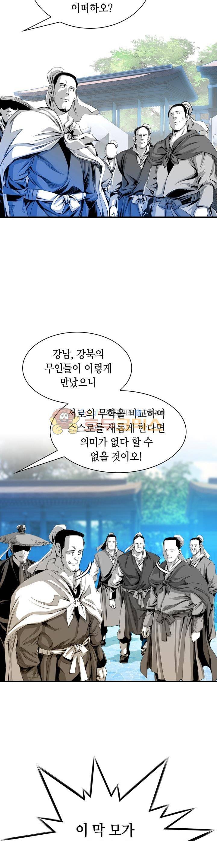 천애협로 32화 7