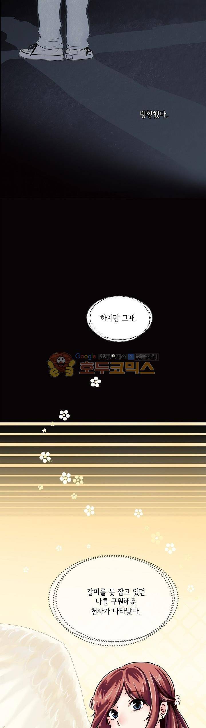 아모로이드 1화 3