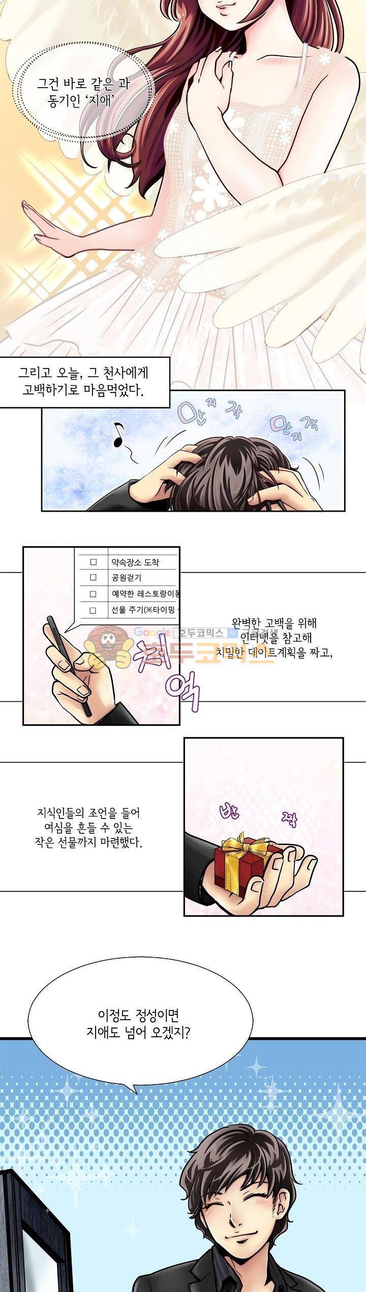 아모로이드 1화 4