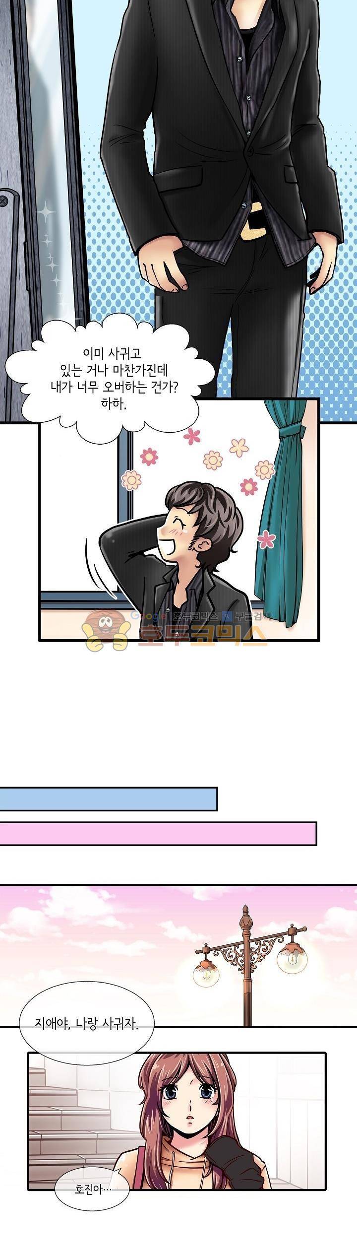 아모로이드 1화 5