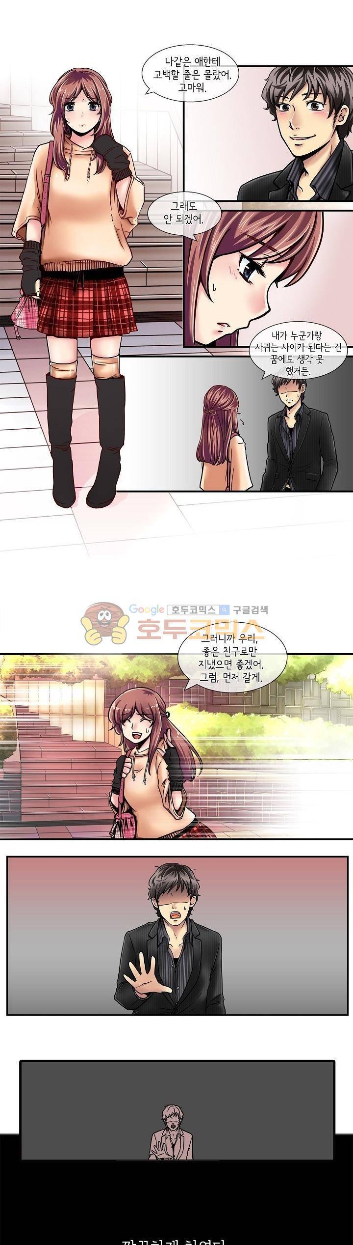 아모로이드 1화 6