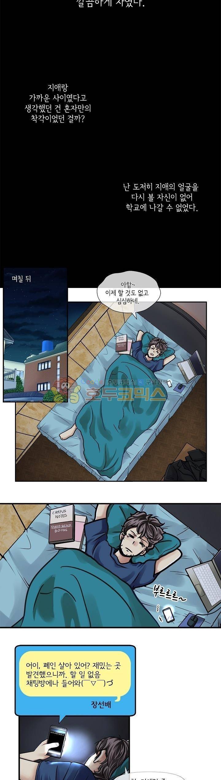 아모로이드 1화 7