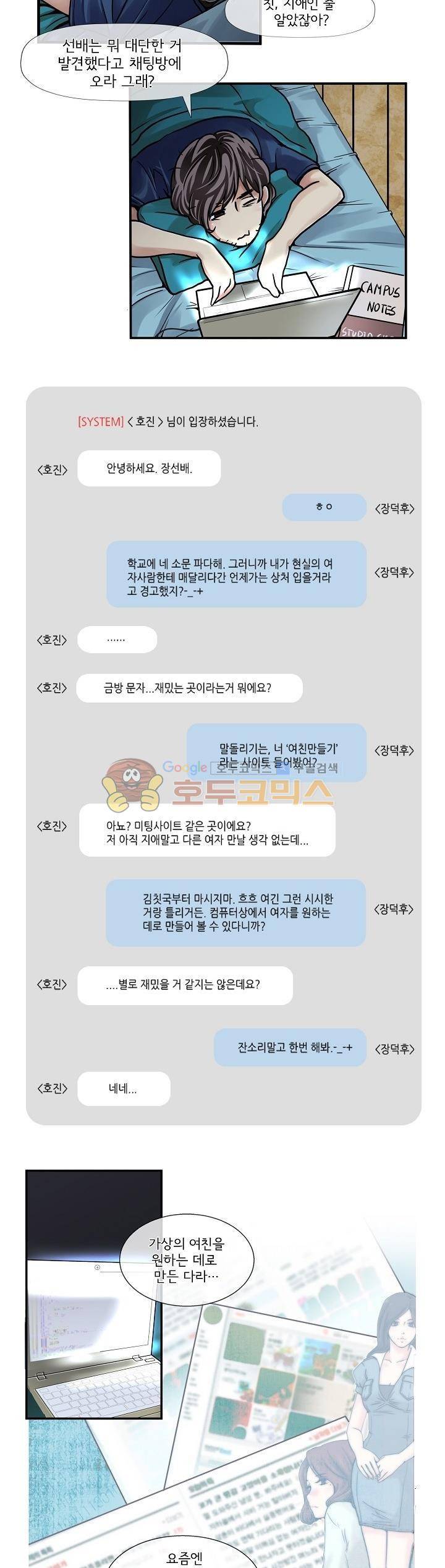 아모로이드 1화 8