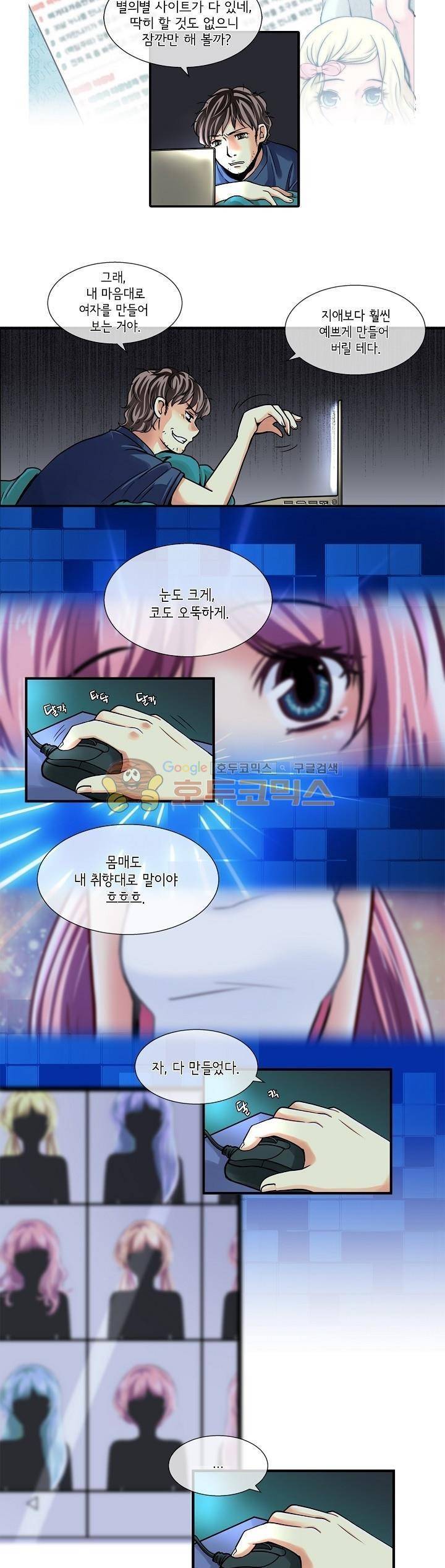 아모로이드 1화 9