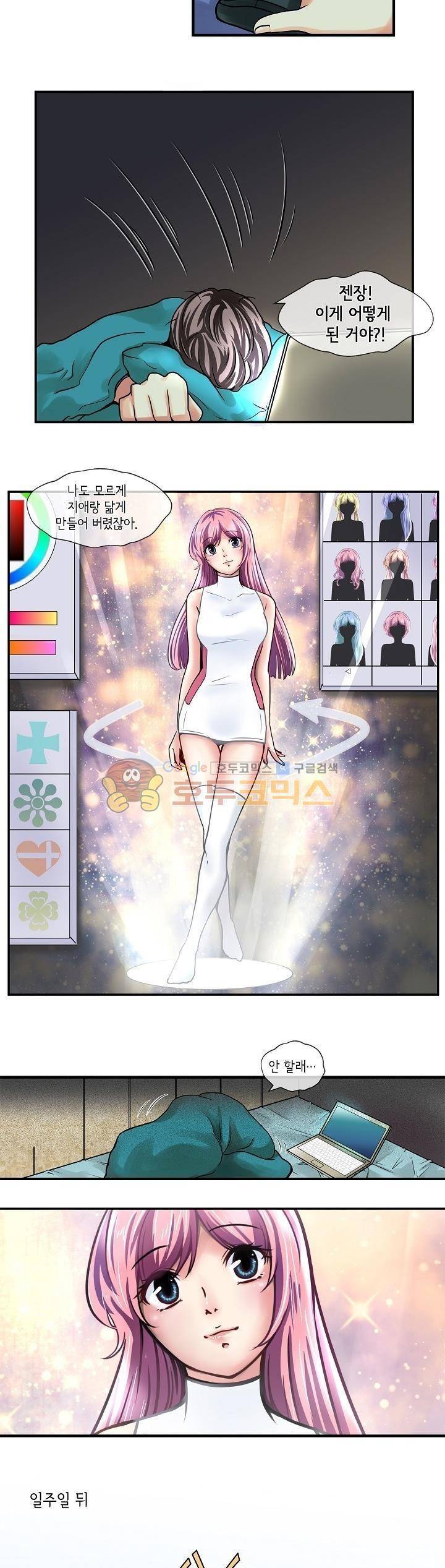아모로이드 1화 10