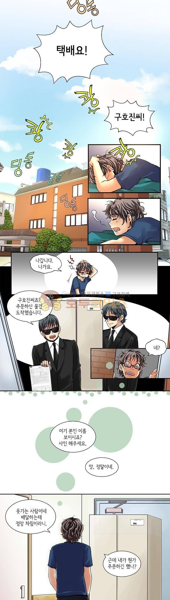 아모로이드 1화 11