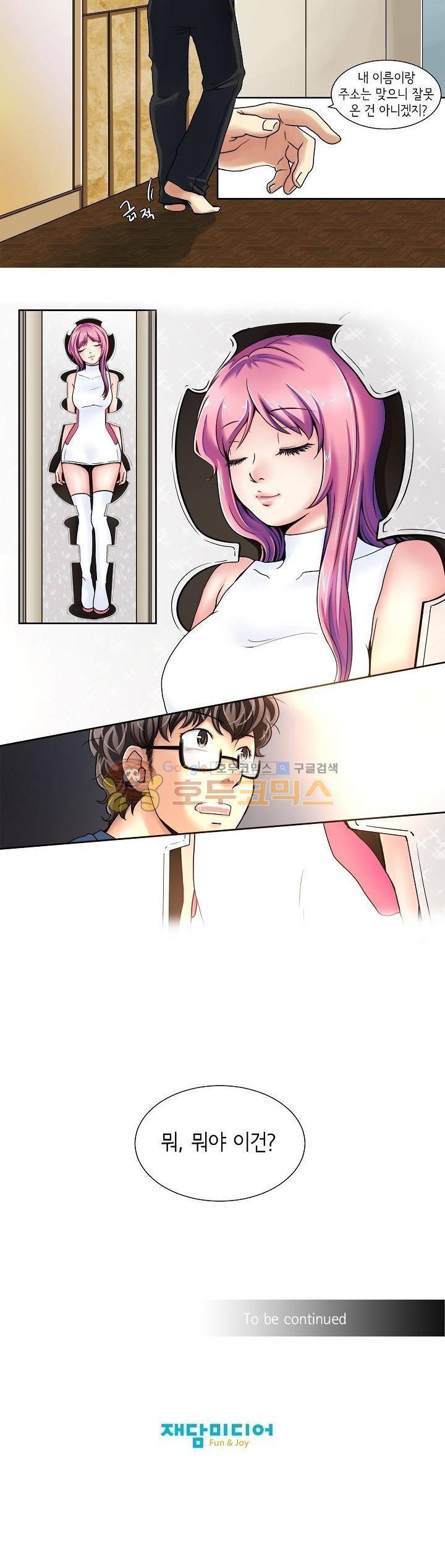 아모로이드 1화 12