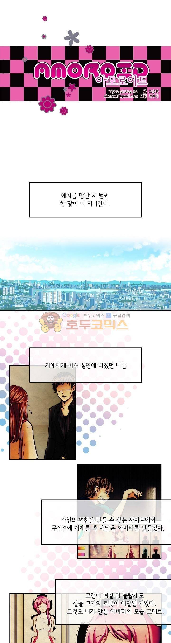 아모로이드 7화 1
